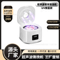 Cross-Border Amazon Ultrasonic Denture Cleaning Machine Uv Ultraviolet Ultrasonic Cleaning Machine Household Jewelry Braces